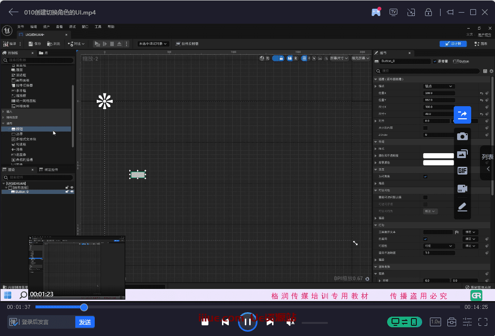 超写实数字人普通摄像头动捕直播教学-第十节创建切换角色的UI