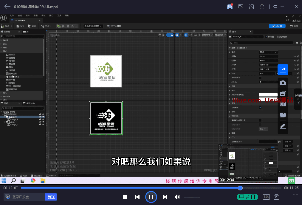 超写实数字人普通摄像头动捕直播教学-第十节创建切换角色的UI