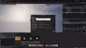UE5虚拟制片基础教学 中英双字幕 P4_营造氛围