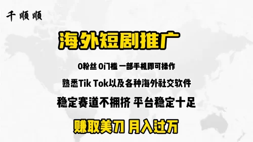 海外短剧***广分佣